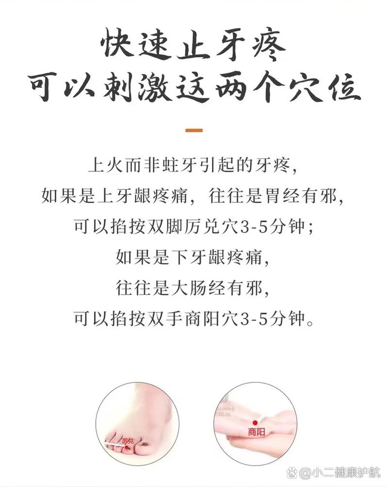 xiao消除牙痛的穴位