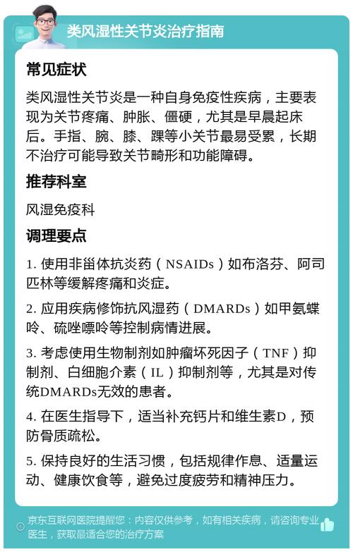 风湿性关节炎的症状及治疗方法