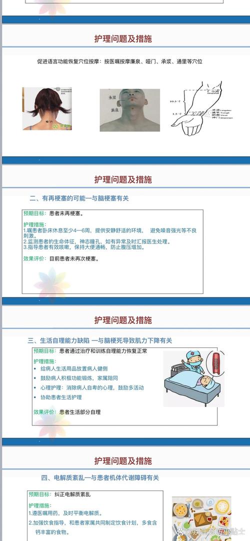 脑梗护理问题及护理措施大全