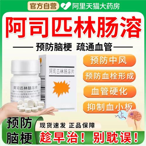 心梗脑梗吃阿司匹林有用吗