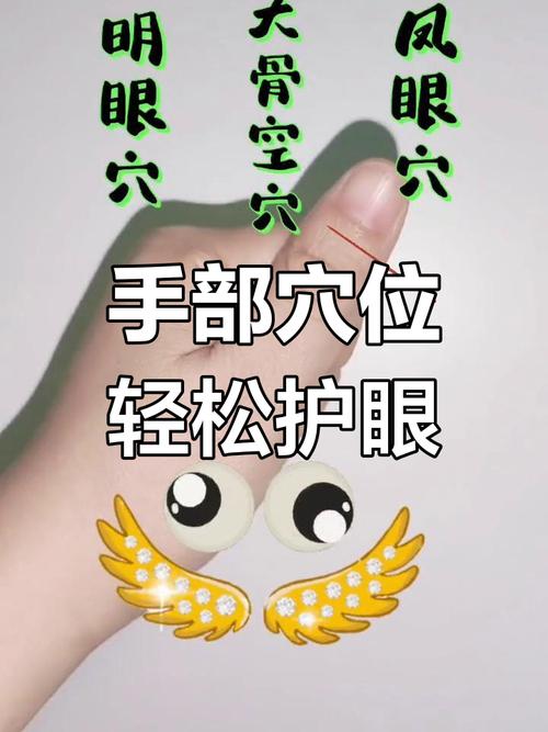 秋天 眼睛干涩 按穴位