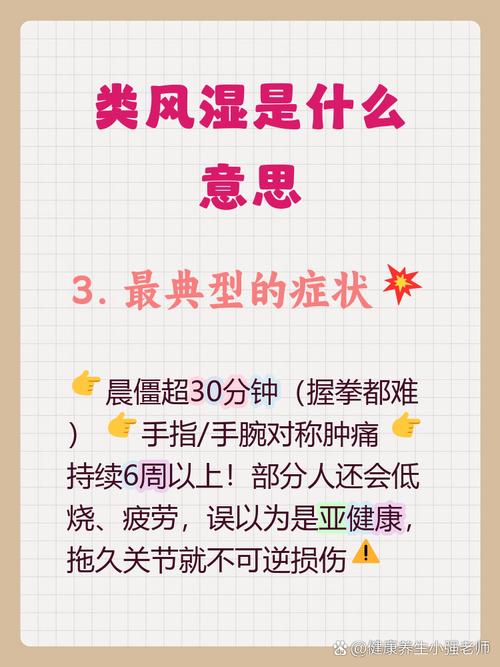 北京风湿类风湿德胜门A询民