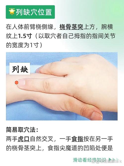 列缺穴 穴位密码