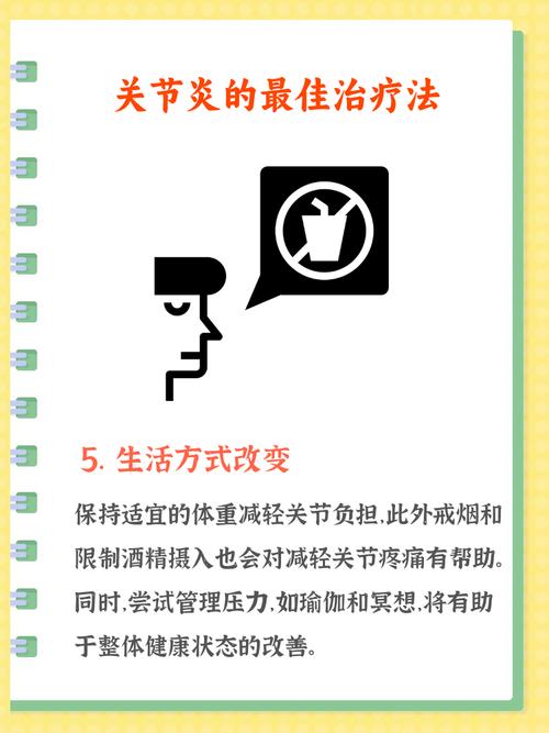 类风湿性关节炎有何最佳疗法