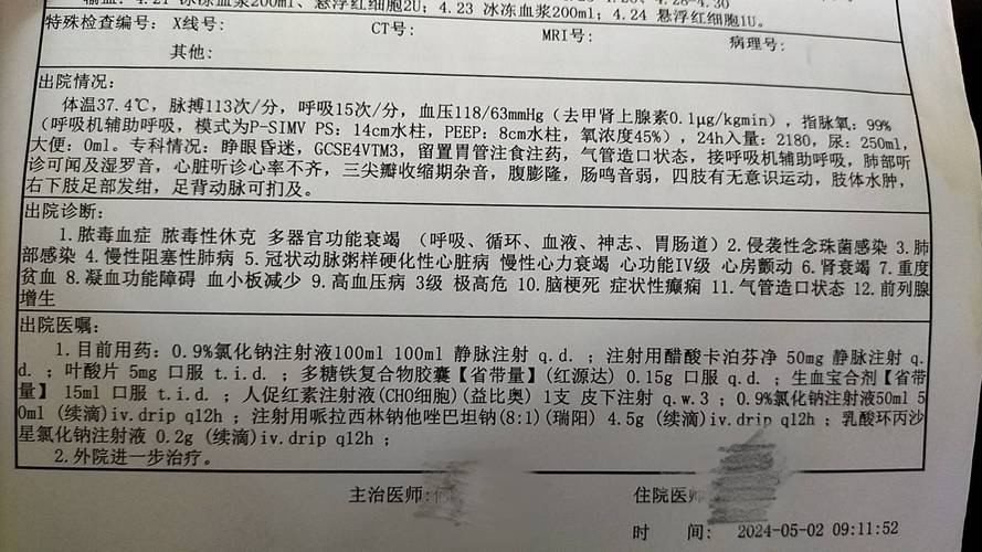 脑梗昏迷ICU病程记录