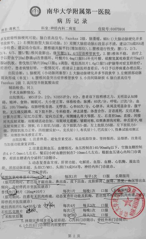 脑梗昏迷ICU病程记录