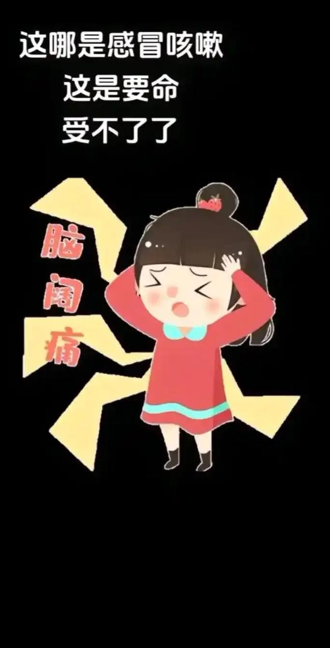 脑梗病人感冒 身体疼痛