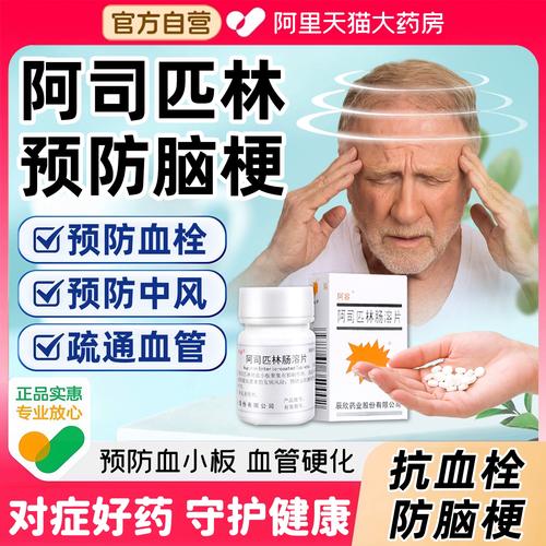 急性脑梗吃几粒阿司匹林