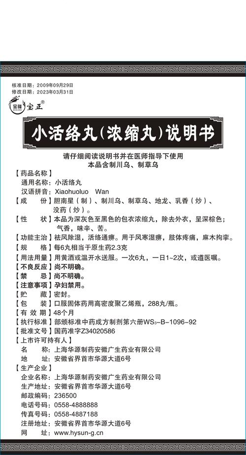 小活络丸治疗类风湿效果如何