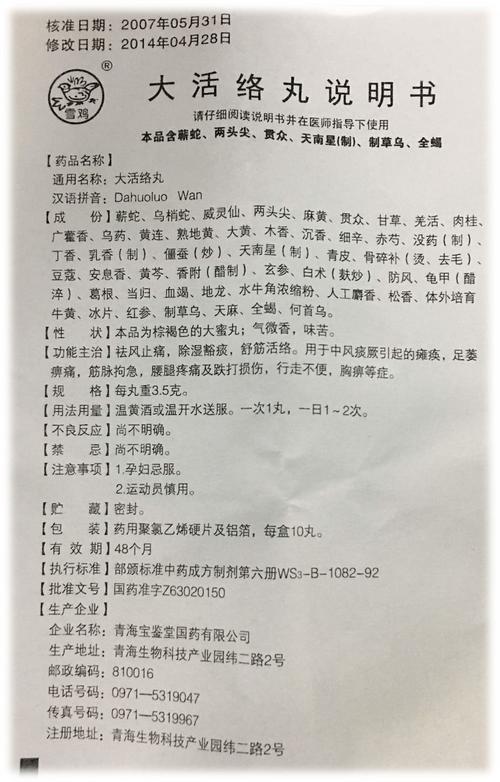 小活络丸治疗类风湿效果如何