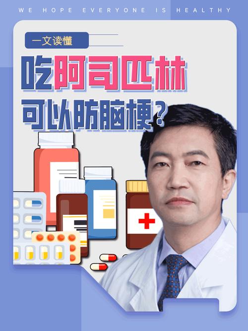 脑梗用肝素还是阿司匹林