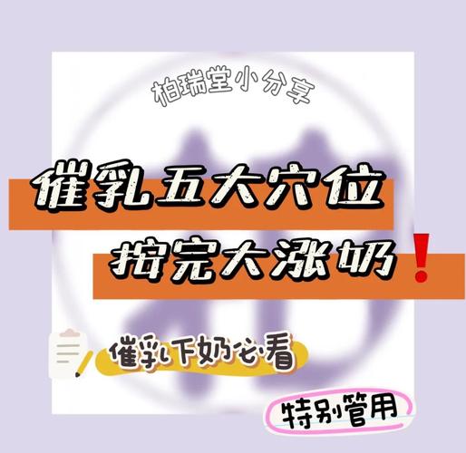 催乳穴位最主要穴位图片