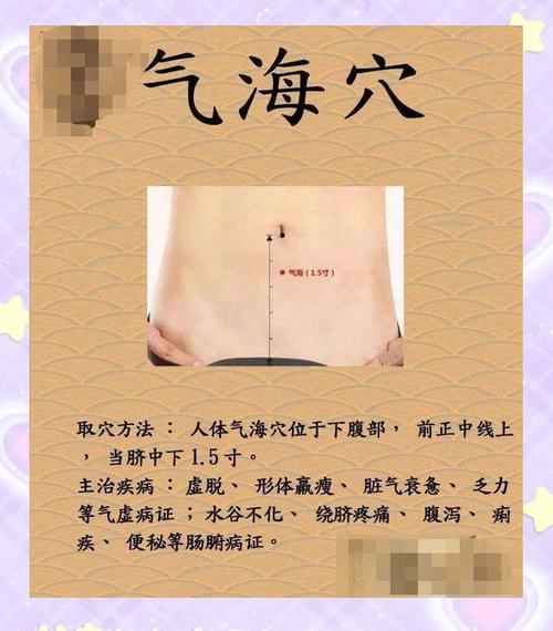 气海上边的穴位是啥穴位
