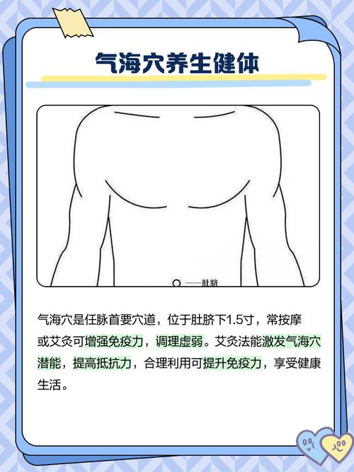 气海上边的穴位是啥穴位