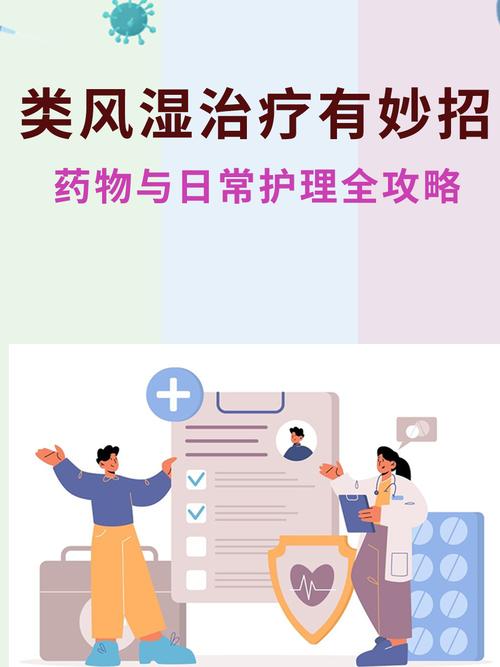 类风湿关节炎治疗的最佳方法