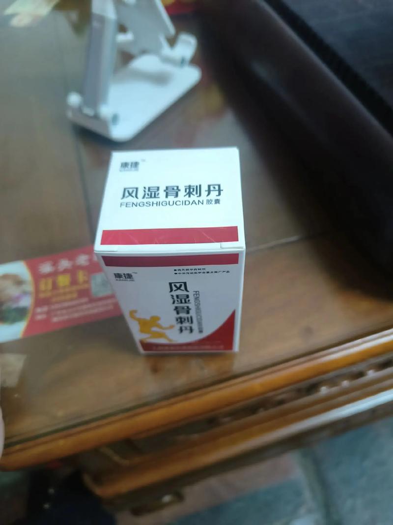 丸 风湿 骨刺 突出