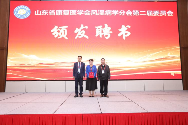 山东 省立 风湿 时间