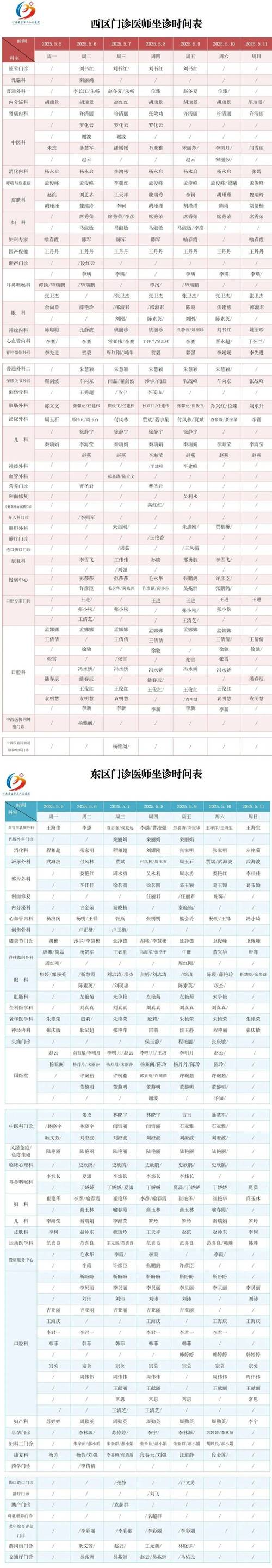 山东 省立 风湿 时间