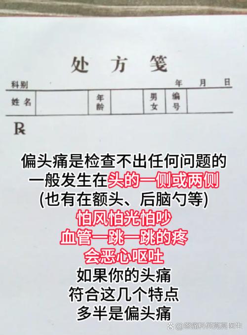 中医 风湿 头痛 病例