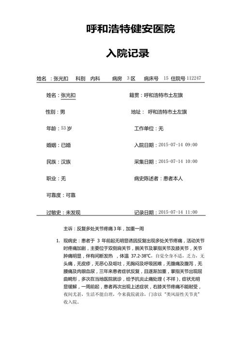 中医 风湿 头痛 病例