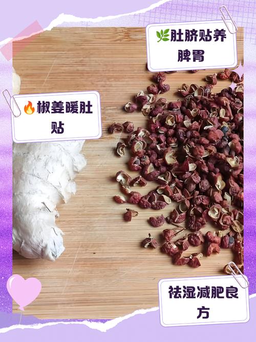 生姜 风湿 花椒 热敷