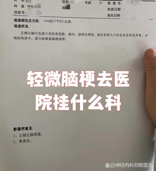 脑梗脑供血不足看什么科