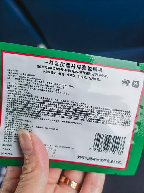 止痛 激素 膏药 风湿