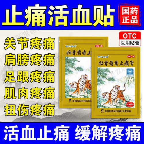 止痛 激素 膏药 风湿