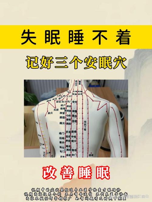 晚上睡不着觉按那个穴位