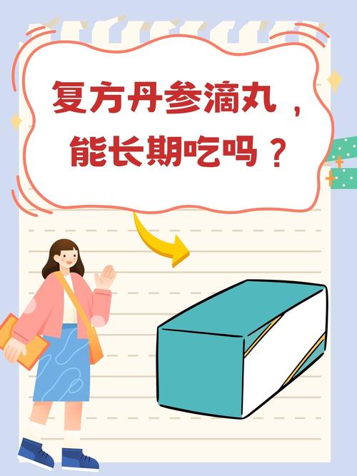 心梗脑梗喝丹参滴丸行吗