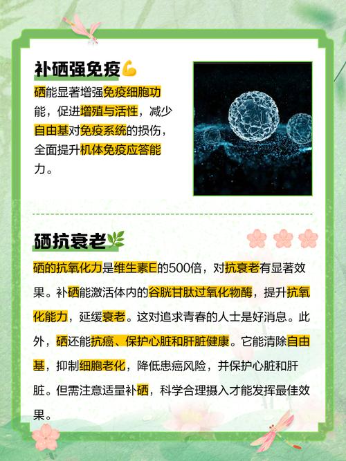 硒对风湿类风湿病的作用