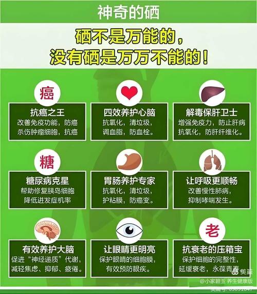 硒对风湿类风湿病的作用