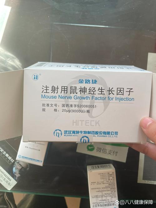 鼠神经生长因子穴位注射