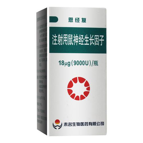 穴位注射鼠神经生长因子