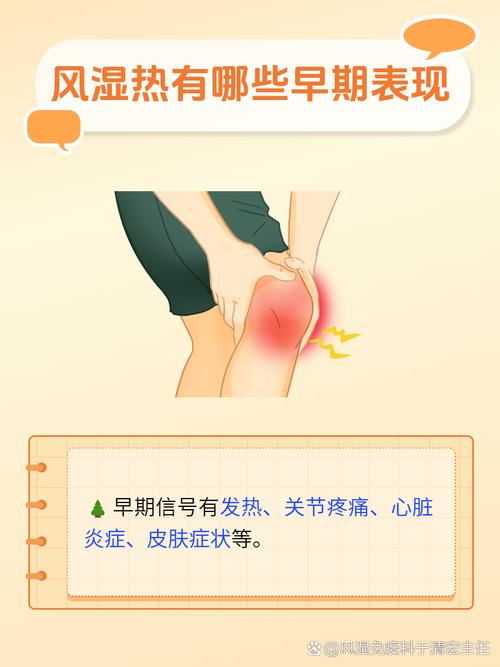风湿热风湿病是什么症状