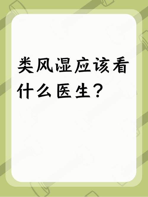 风湿热看病是看风湿科吗