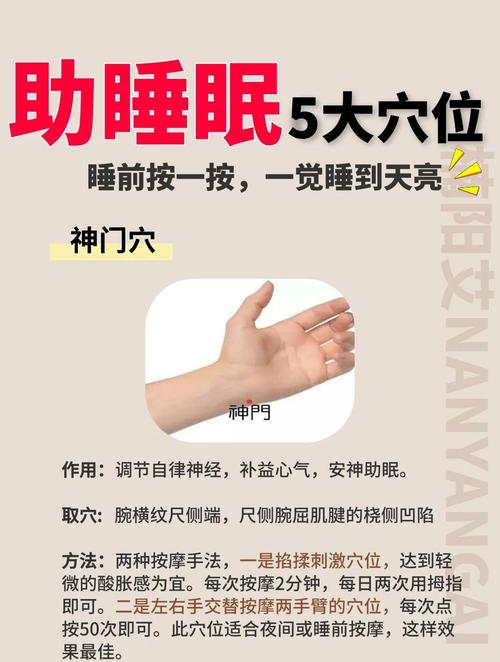 按哪个穴位可以帮助睡眠