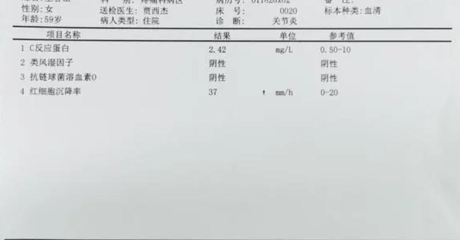 风湿四项怎样确定风湿病