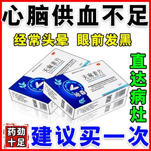 治疗脑梗脑供血不足的药