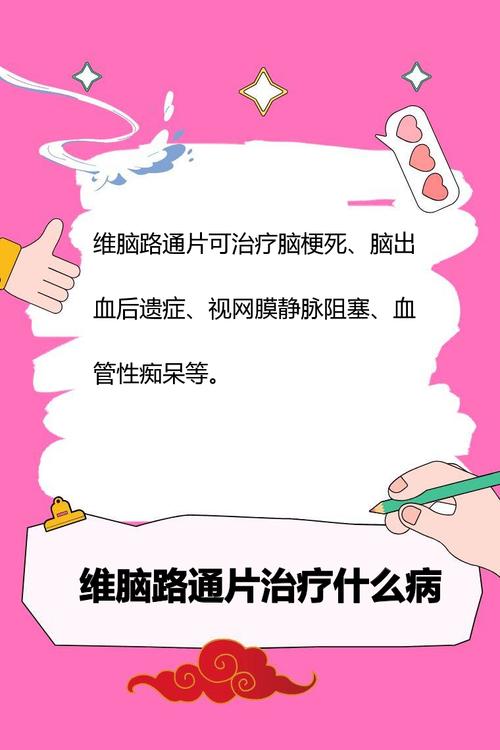 维脑路通可以治疗脑梗吗