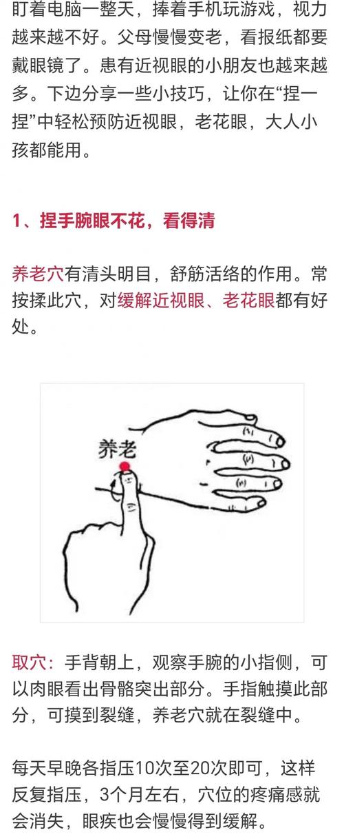 预防眼睛老花穴位按摩