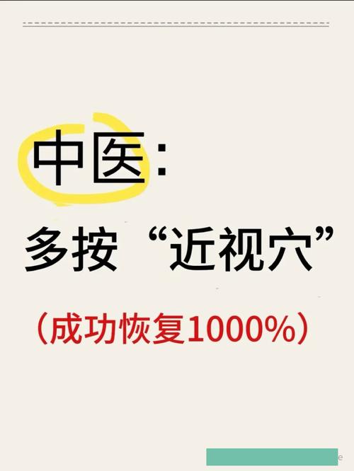 儿童近视艾灸哪个穴位