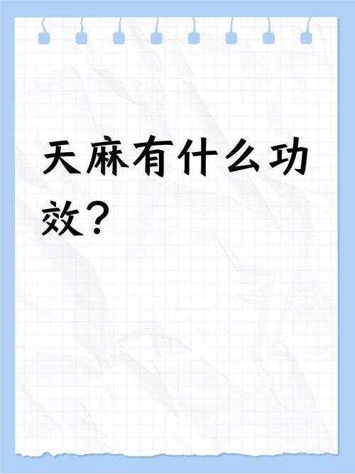 天麻针能治疗脑梗晕吗脑