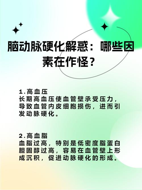 脑动脉硬化与脑梗的关系
