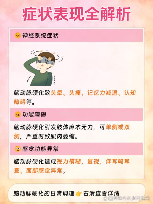 脑动脉硬化种脑梗的区别