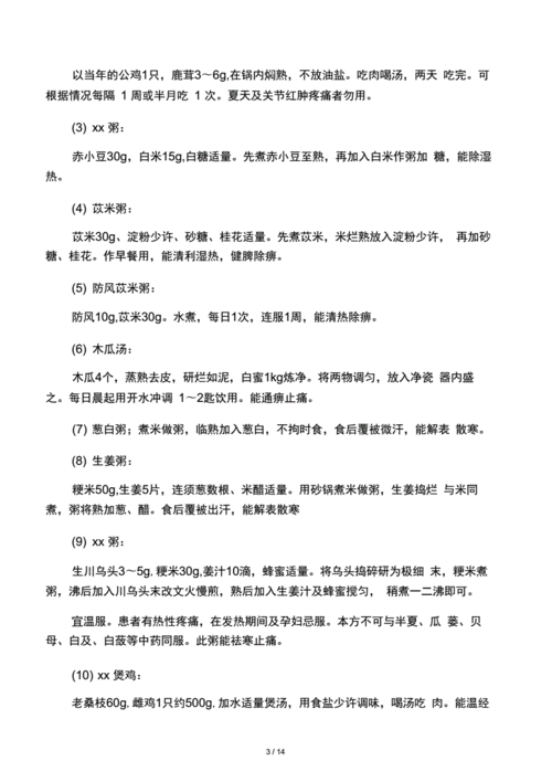 风湿病 类风湿病 偏方