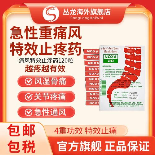 新版风湿痛风风湿特效药