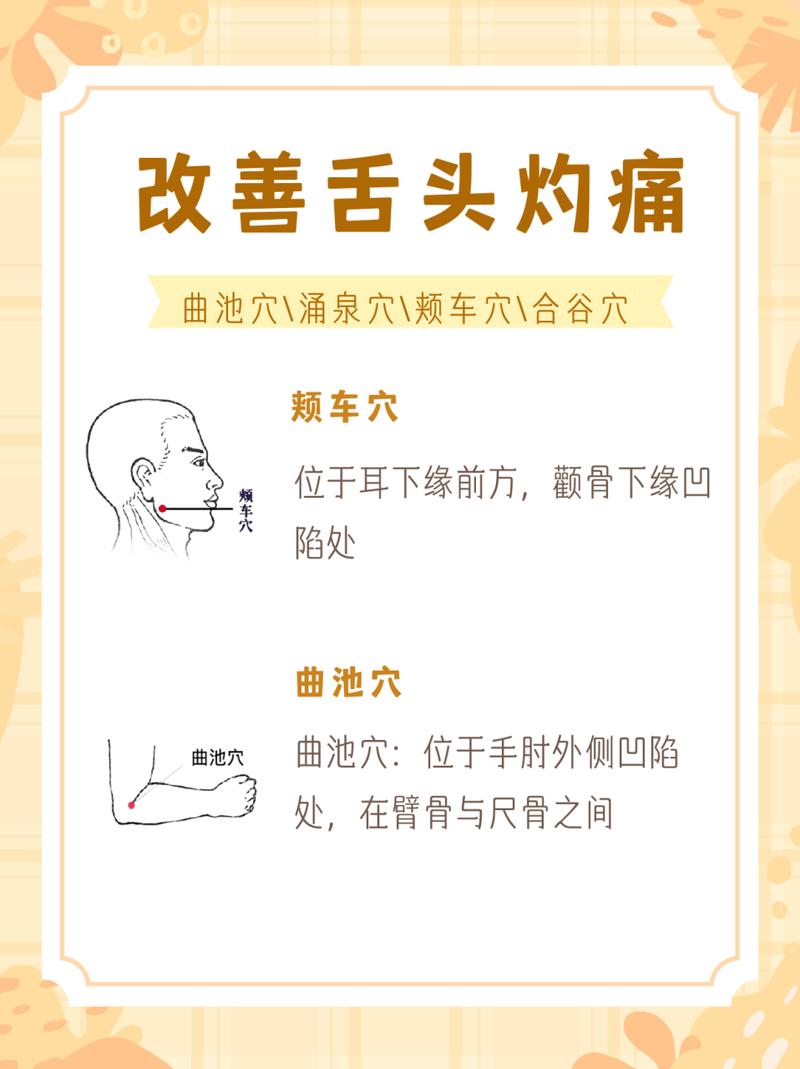 舌头肥胖要按什么穴位