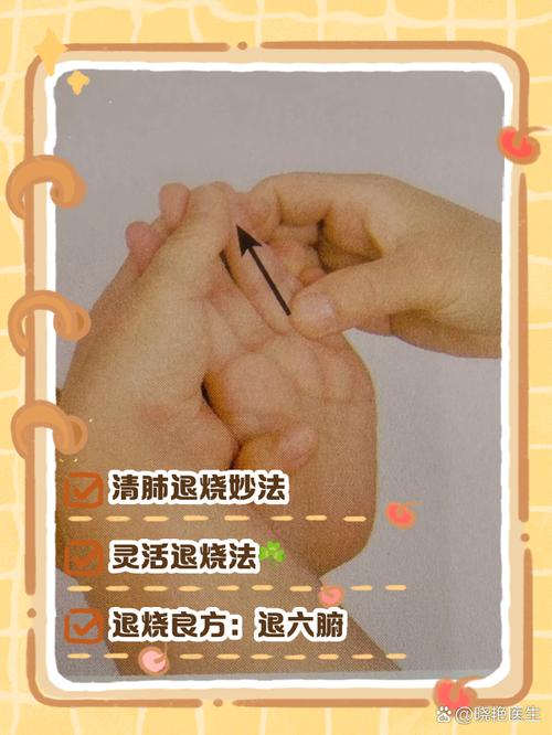 小孩快速退烧穴位按摩