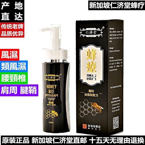 蜂疗对风湿类风湿有效吗